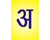 Flash Cards (Hindi Alphabet) [TLM]
